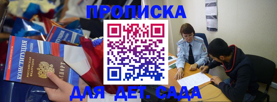 прописка для школы в Краснокаменске