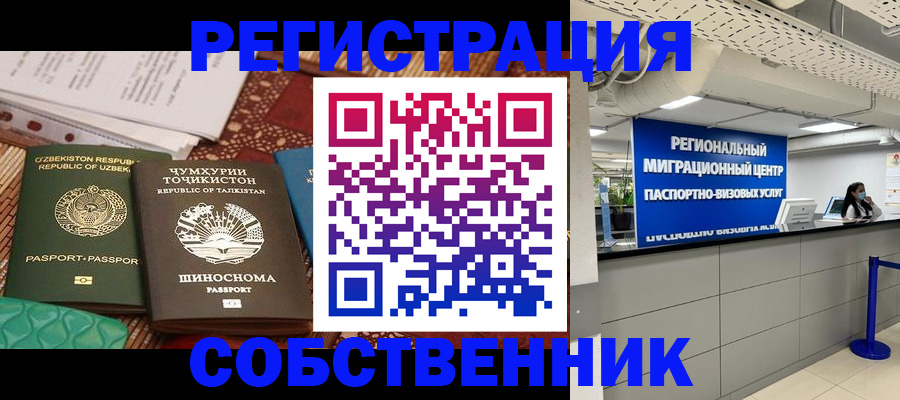 прописка гарантия в Краснокаменске