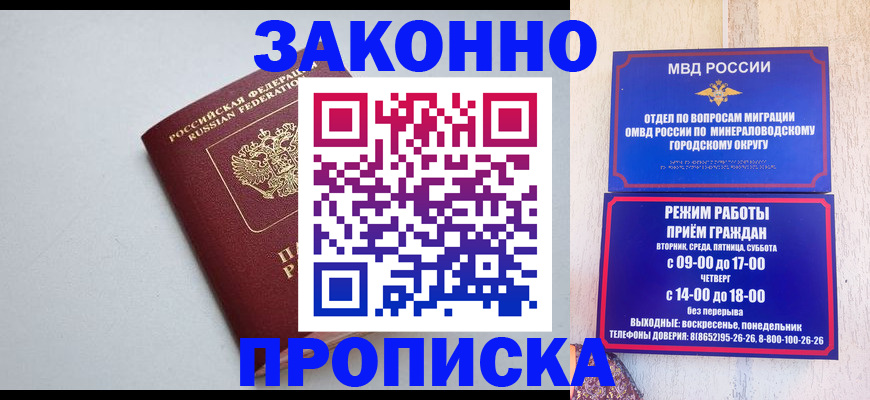 прописка для работы в Краснокаменске