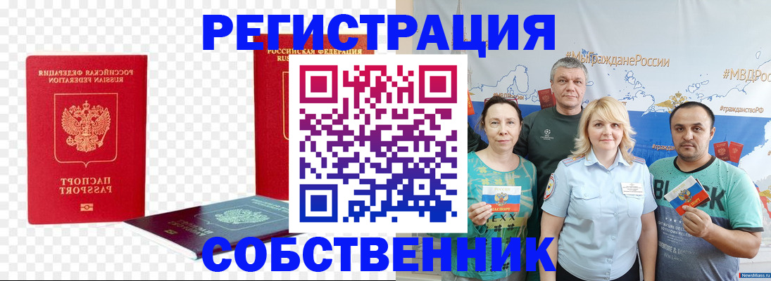 прописка штамп в Краснокаменске